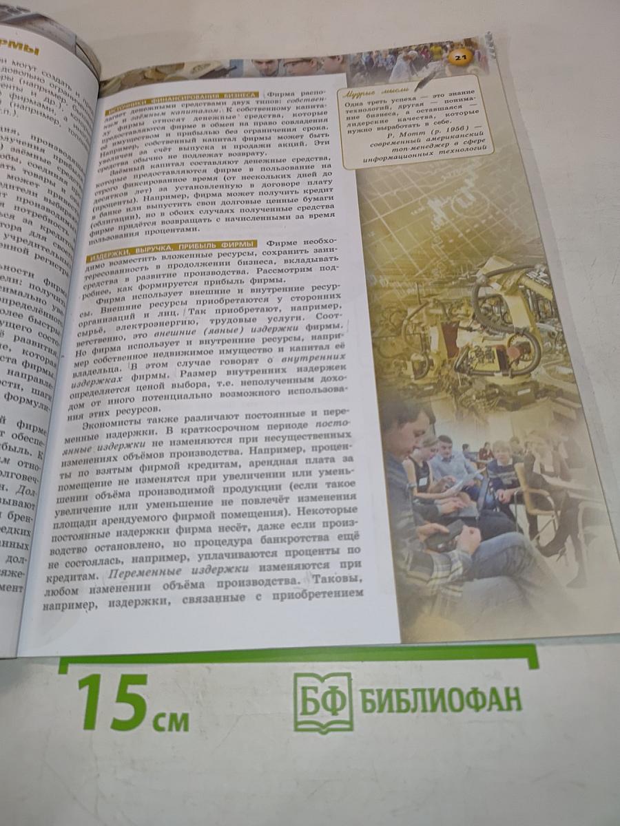 Обществознание. Учебник для 8 класса
