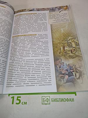 Обществознание. Учебник для 8 класса