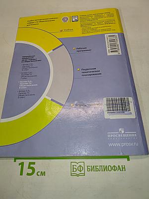 Обществознание. Учебник для 8 класса