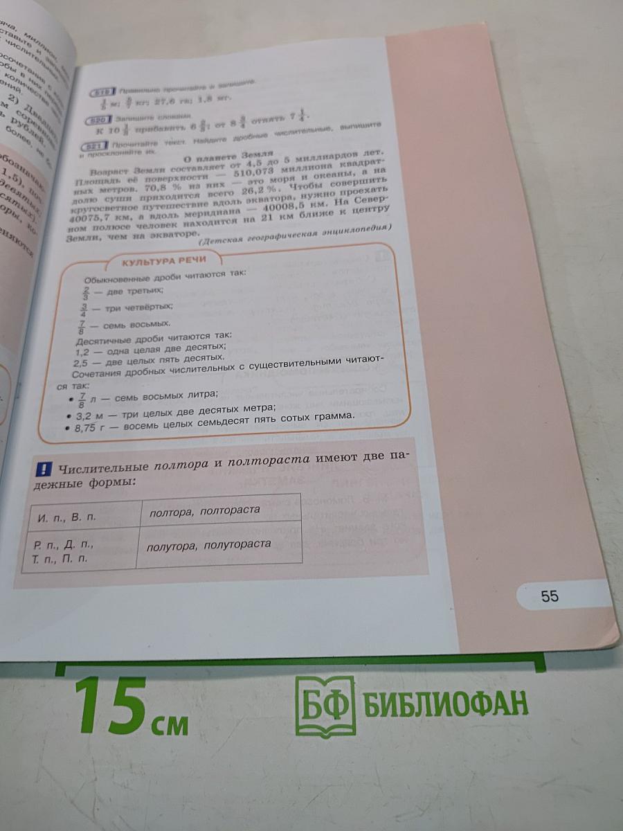 Русский язык. Учебник для общеобразовательных организаций. В двух частях. Часть 2. 6 класс