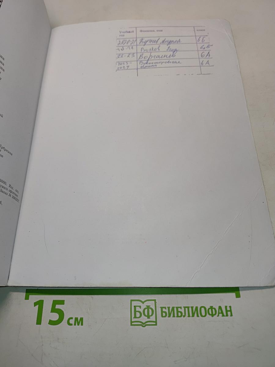Русский язык. Учебник для общеобразовательных организаций. В двух частях. Часть 2. 6 класс