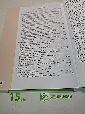 Русский язык. Учебник для общеобразовательных организаций. В двух частях. Часть 2. 6 класс