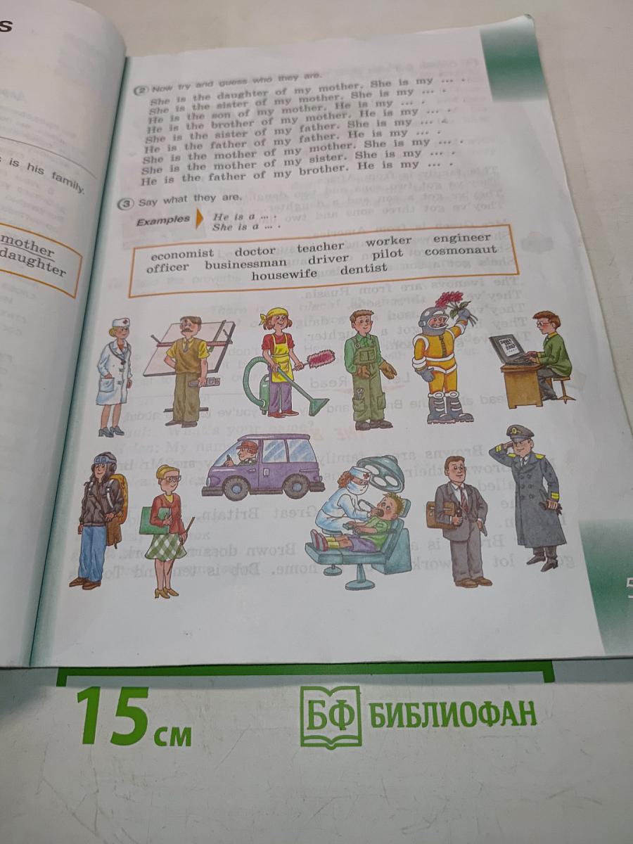 Английский язык. 3 класс. Учебник для общеобразовательных организаций и школ с углублённым изучением английского языка. В двух частях. Часть 1