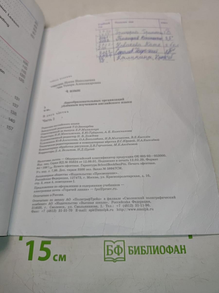 Английский язык. 3 класс. Учебник для общеобразовательных организаций и школ с углублённым изучением английского языка. В двух частях. Часть 1