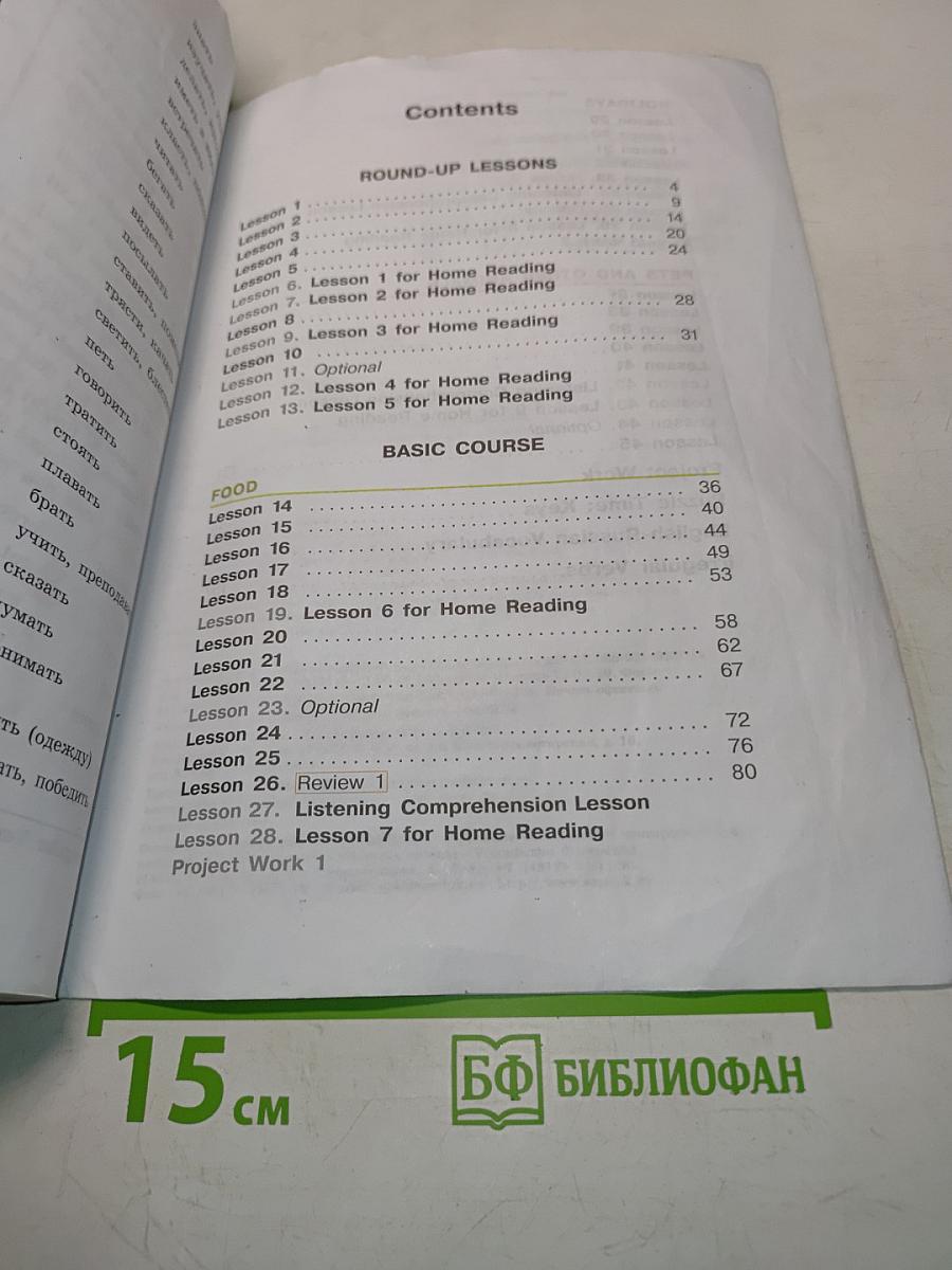 Английский язык. 3 класс. Учебник для общеобразовательных организаций и школ с углублённым изучением английского языка. В двух частях. Часть 1