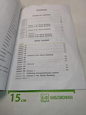 Английский язык. 3 класс. Учебник для общеобразовательных организаций и школ с углублённым изучением английского языка. В двух частях. Часть 1