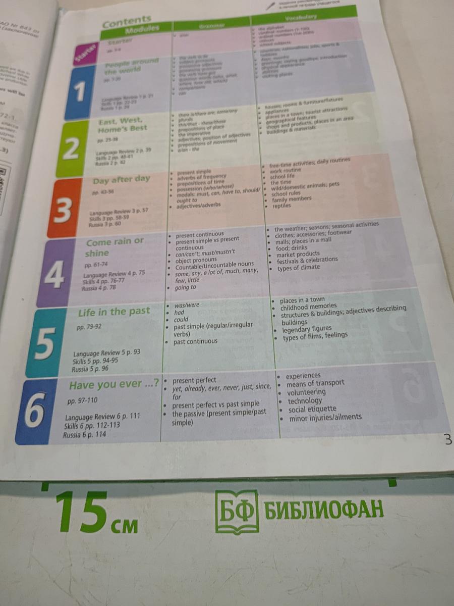 Starlight 5. Student's Book. Английский язык. 5 класс