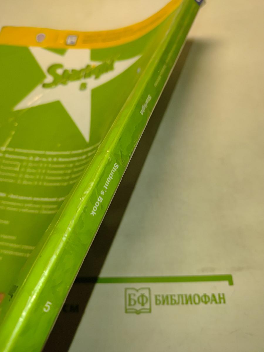 Starlight 5. Student's Book. Английский язык. 5 класс