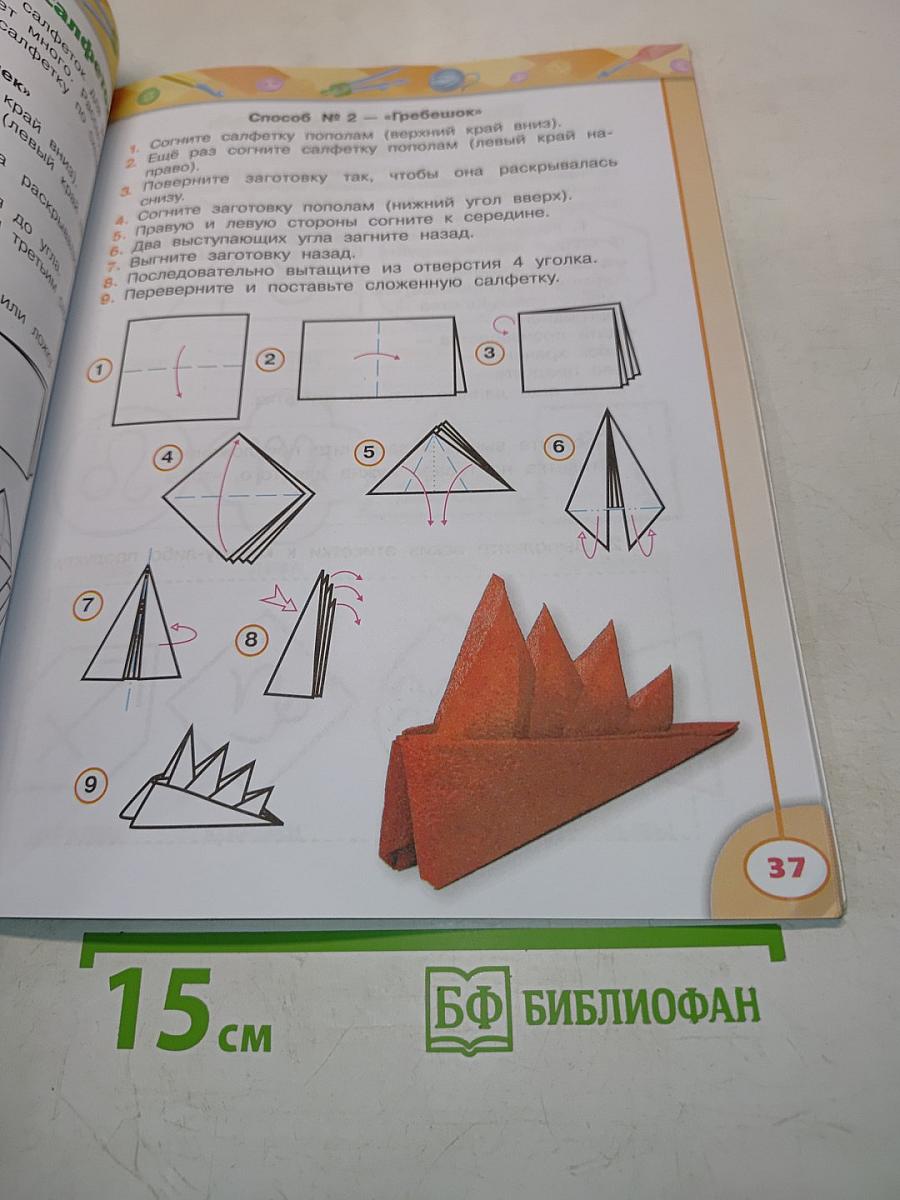 Технология. Рабочая тетрадь. 3 класс