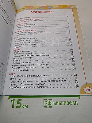 Технология. Рабочая тетрадь. 3 класс