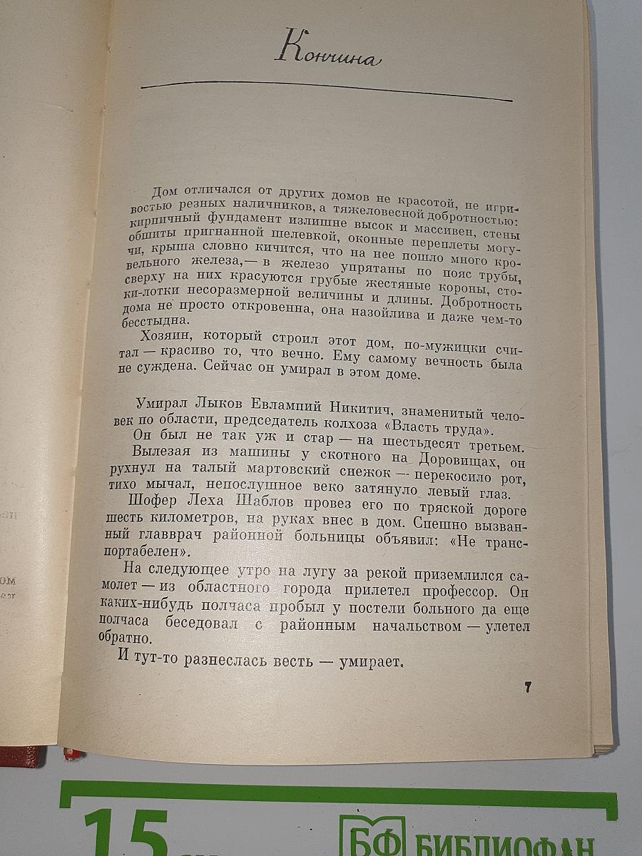 Собрание сочинений. Том 4. Повести