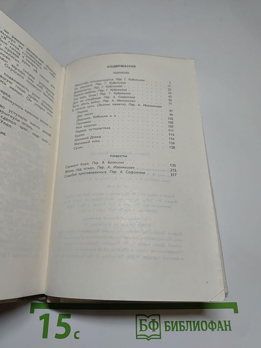 Сержaнт Каро: Повести и рассказы