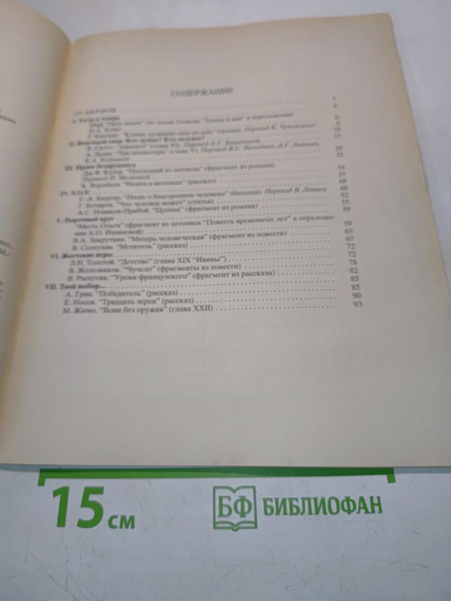 Вокруг тебя – мир... Книга для ученика 6 класса