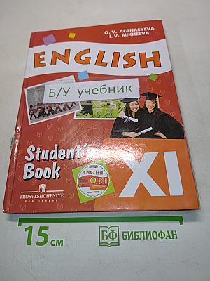 Английский язык. Учебник для общеобразовательных организаций и школ с углублённым изучением английского языка. 11 класс