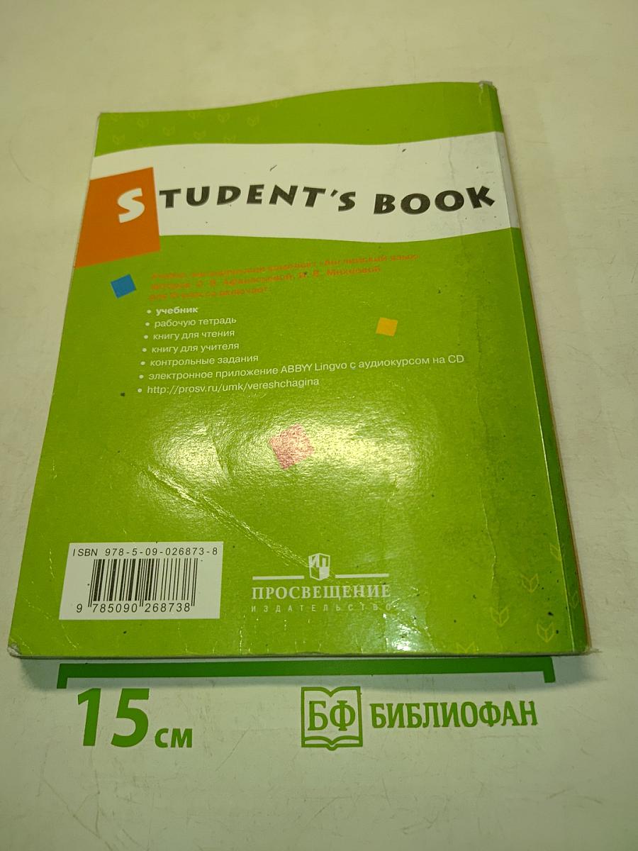 Английский язык. VI класс. Student's Book