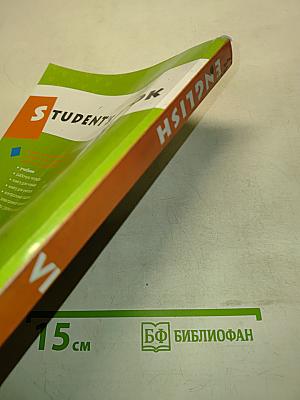 Английский язык. VI класс. Student's Book