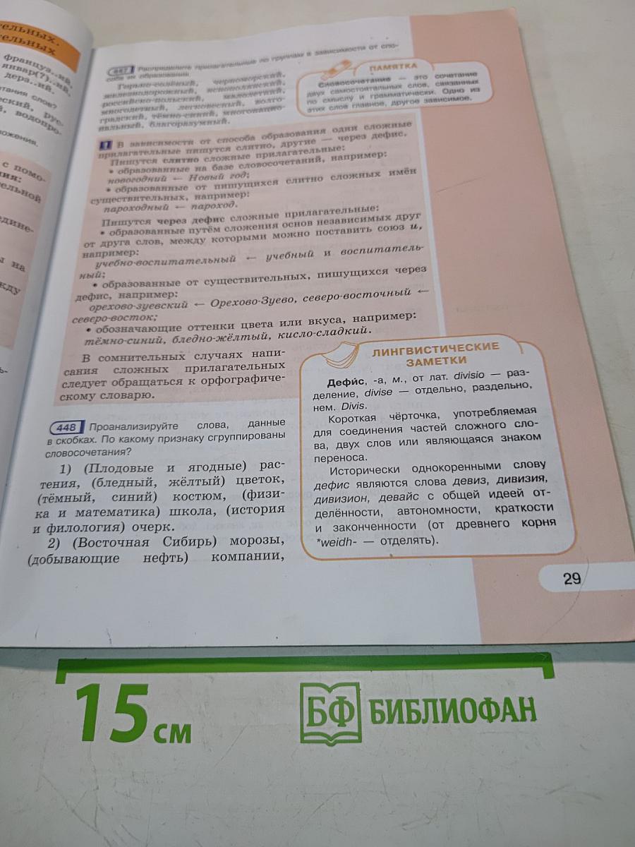 Русский язык 6 класс. Учебник для общеобразовательных организаций. В двух частях. Часть 2