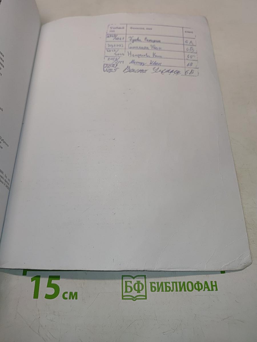 Русский язык 6 класс. Учебник для общеобразовательных организаций. В двух частях. Часть 2
