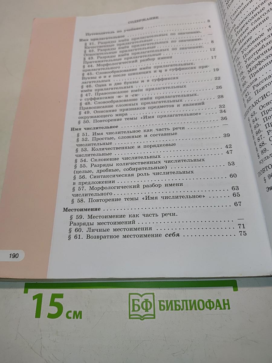 Русский язык 6 класс. Учебник для общеобразовательных организаций. В двух частях. Часть 2