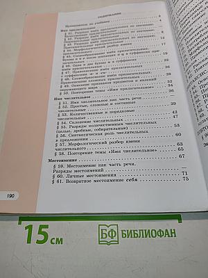 Русский язык 6 класс. Учебник для общеобразовательных организаций. В двух частях. Часть 2