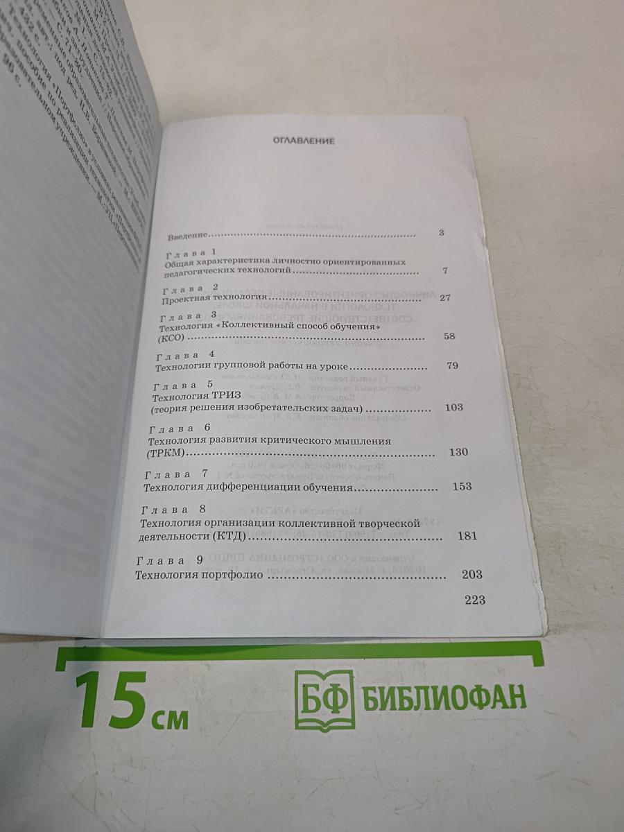 Личностно ориентированные педагогические технологии в начальной школе, соответствующие требованиям ФГОС