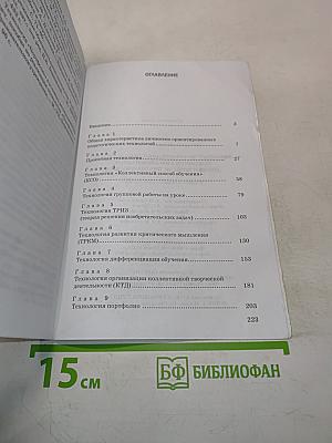 Личностно ориентированные педагогические технологии в начальной школе, соответствующие требованиям ФГОС