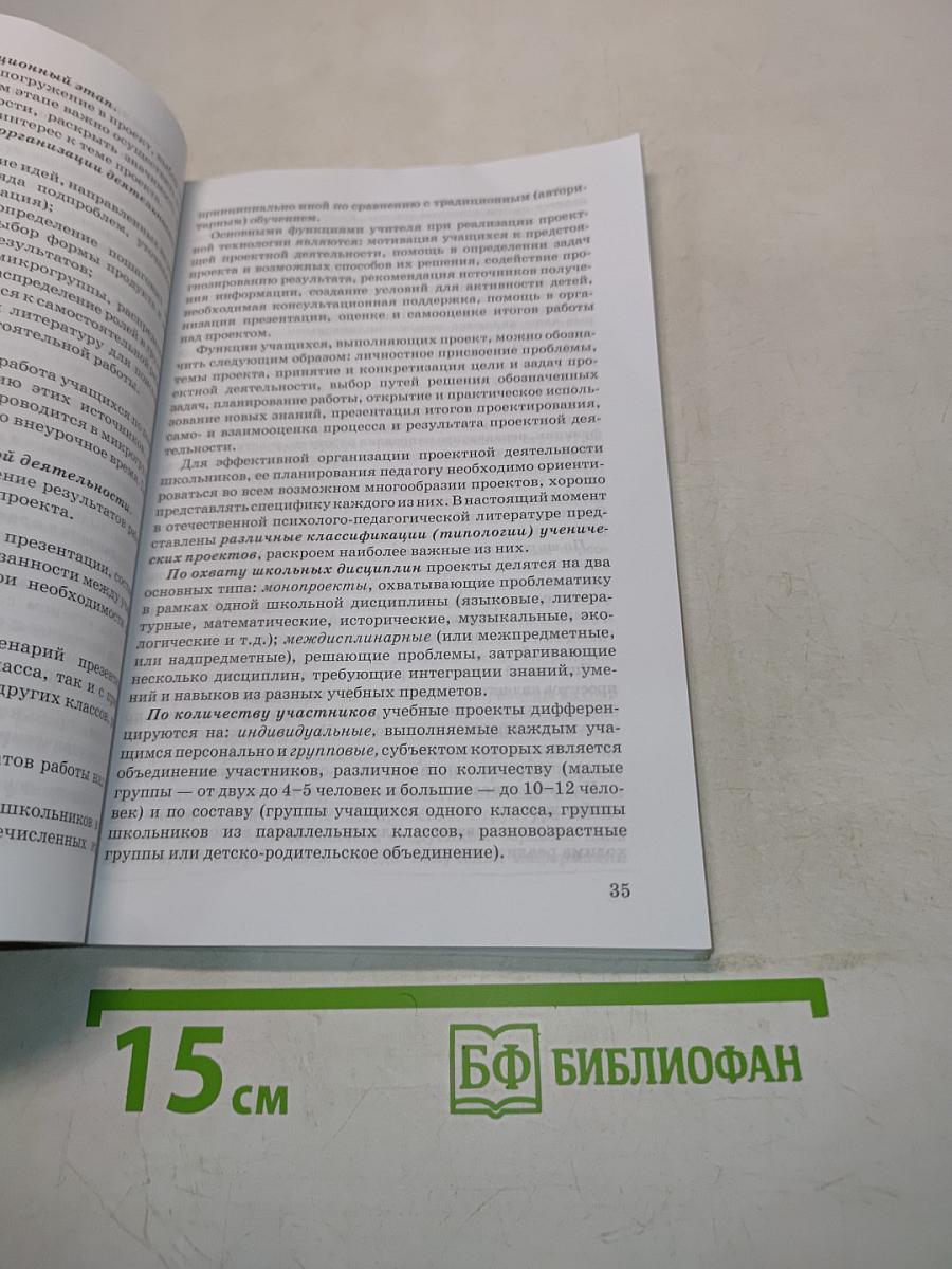 Личностно ориентированные педагогические технологии в начальной школе, соответствующие требованиям ФГОС