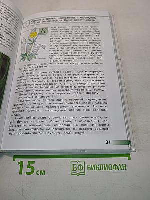 Зелёные страницы. Книга для учащихся начальных классов