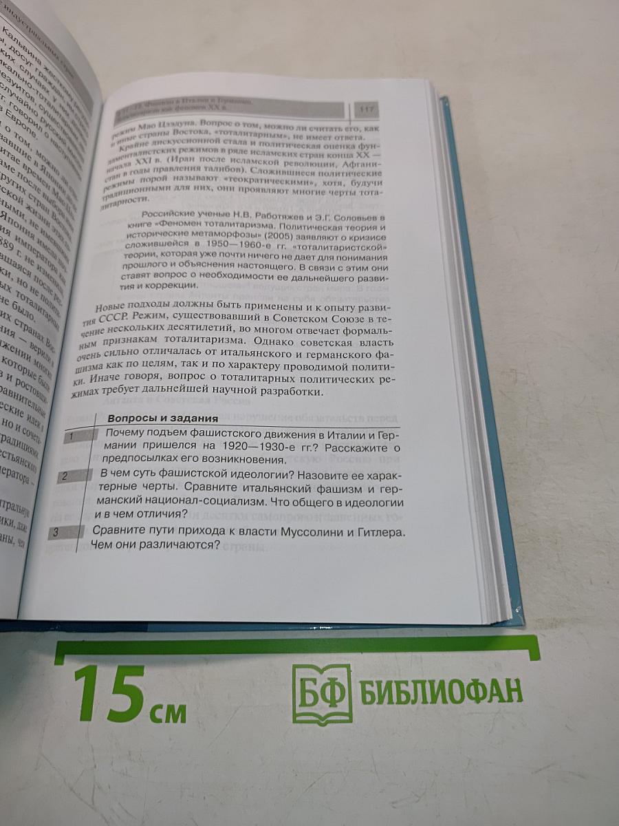 Всеобщая история. Конец XIX – начало XXI в. Учебник для 11 класса