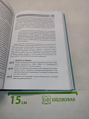 Всеобщая история. Конец XIX – начало XXI в. Учебник для 11 класса