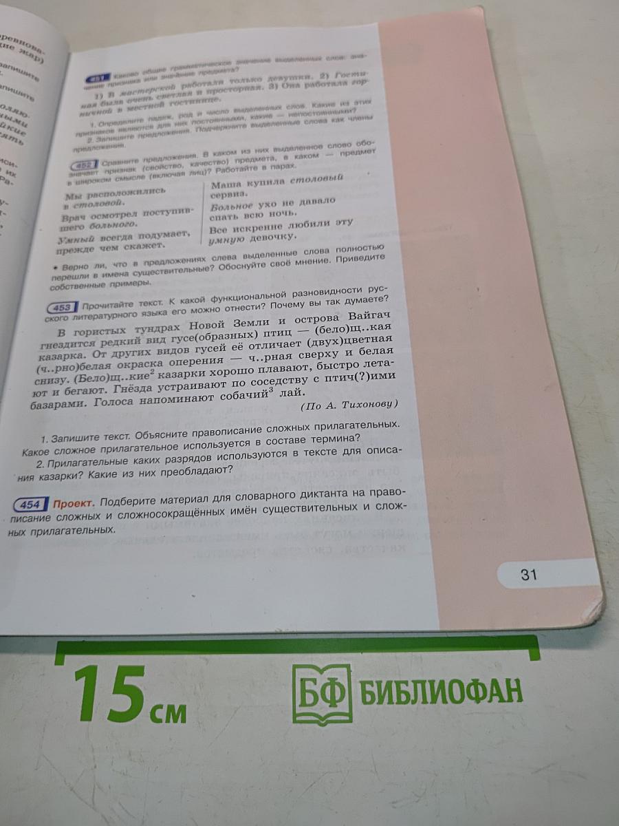 Русский язык. Учебник для общеобразовательных организаций. Часть 2. 6 класс