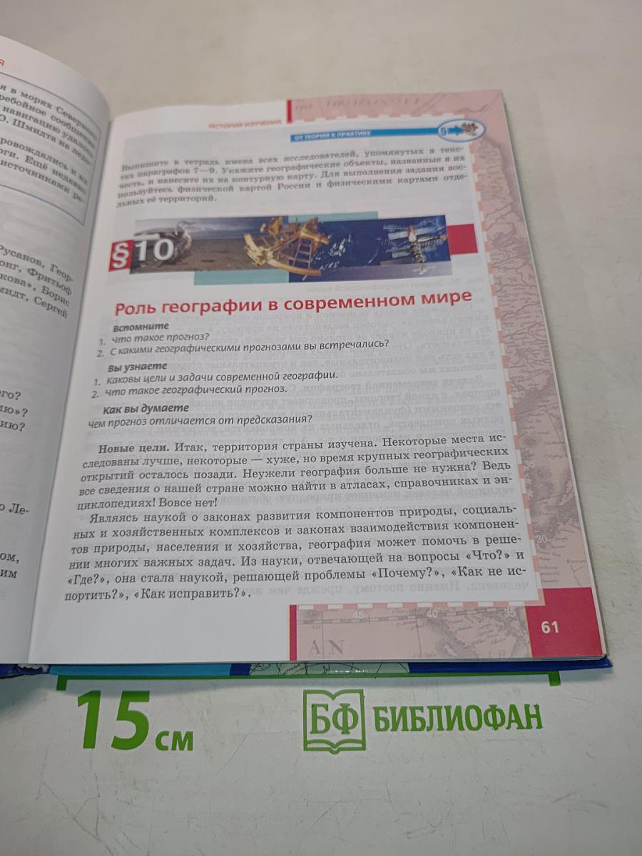 География. Физическая география России. Учебник для 8 класса общеобразовательных организаций. 2-е издание