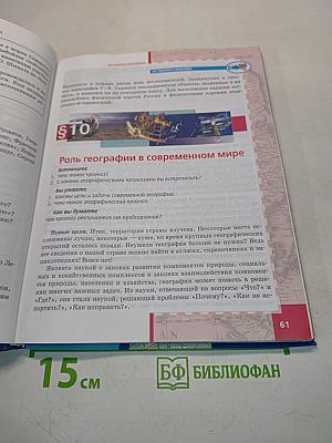 География. Физическая география России. Учебник для 8 класса общеобразовательных организаций. 2-е издание