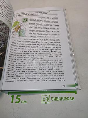Зелёные страницы. Книга для учащихся начальных классов