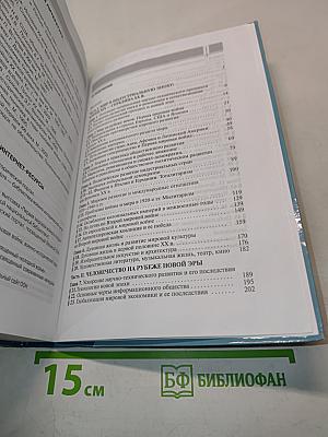 Всеобщая история. Конец XIX – начало XXI в. Углублённый уровень. Учебник для 11 класса
