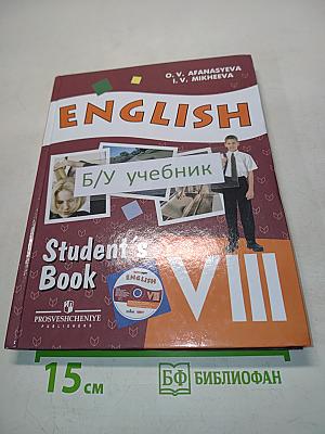 Английский язык. Учебник для общеобразовательных организаций и школ с углублённым изучением английского языка. 8 класс. Часть 1