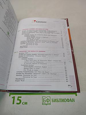 Английский язык. Учебник для общеобразовательных организаций и школ с углублённым изучением английского языка. 8 класс. Часть 1