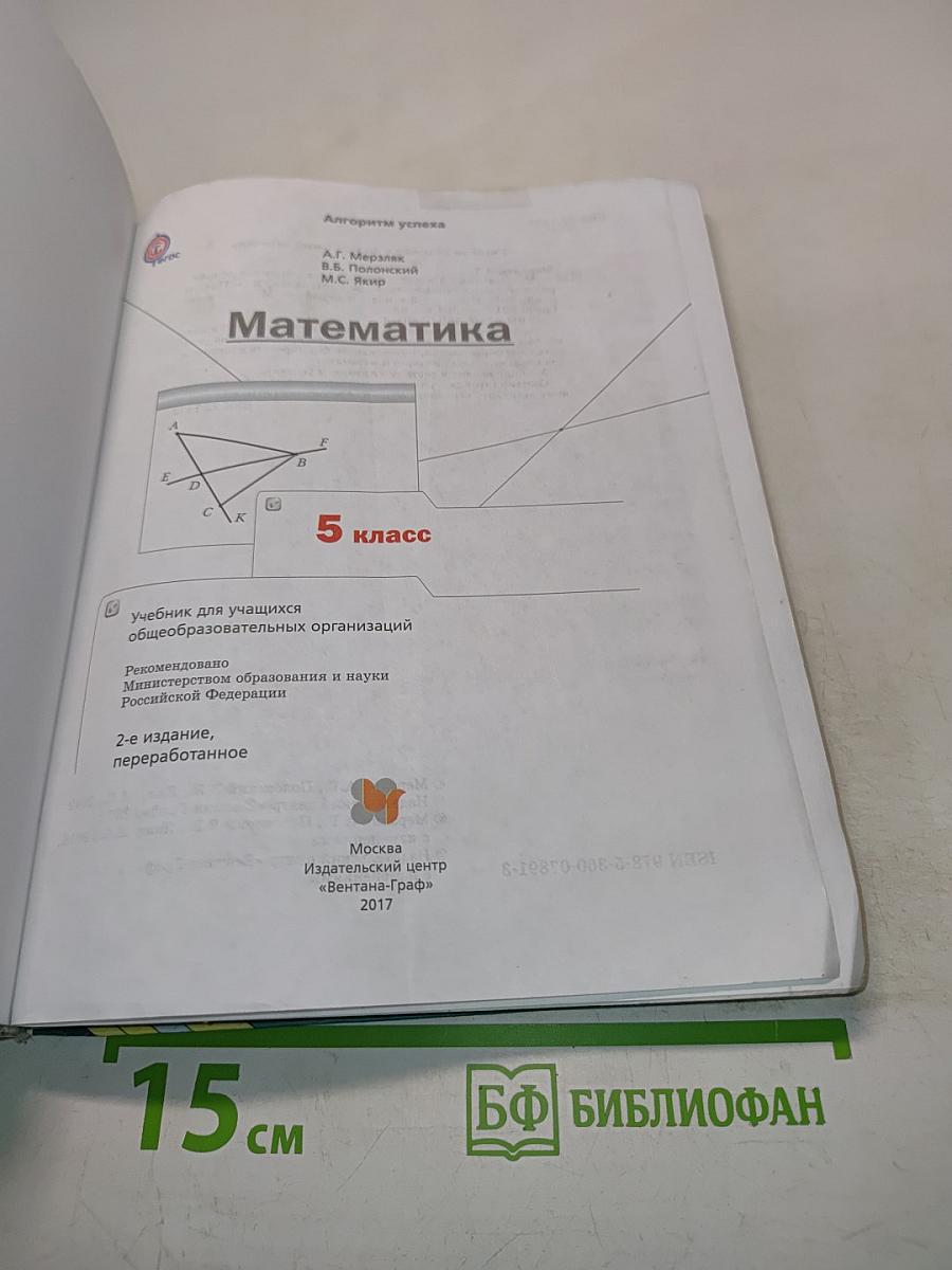 Математика. Б/у учебник. 5 класс