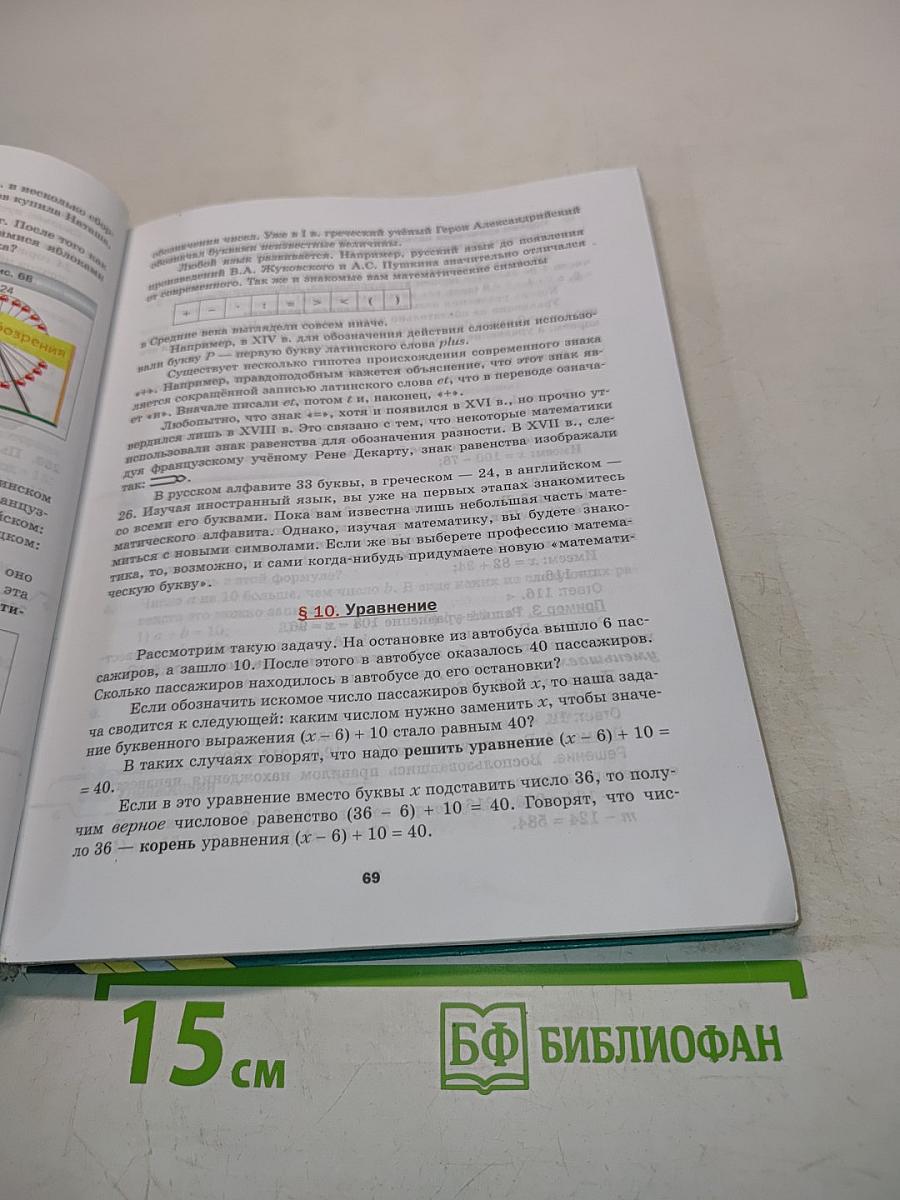 Математика. Б/у учебник. 5 класс