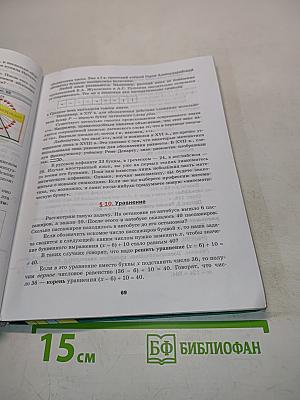 Математика. Б/у учебник. 5 класс