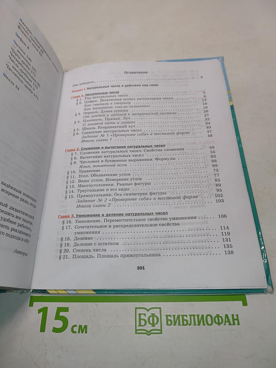 Математика. Б/у учебник. 5 класс