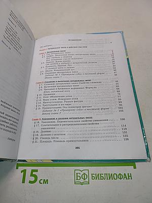 Математика. Б/у учебник. 5 класс