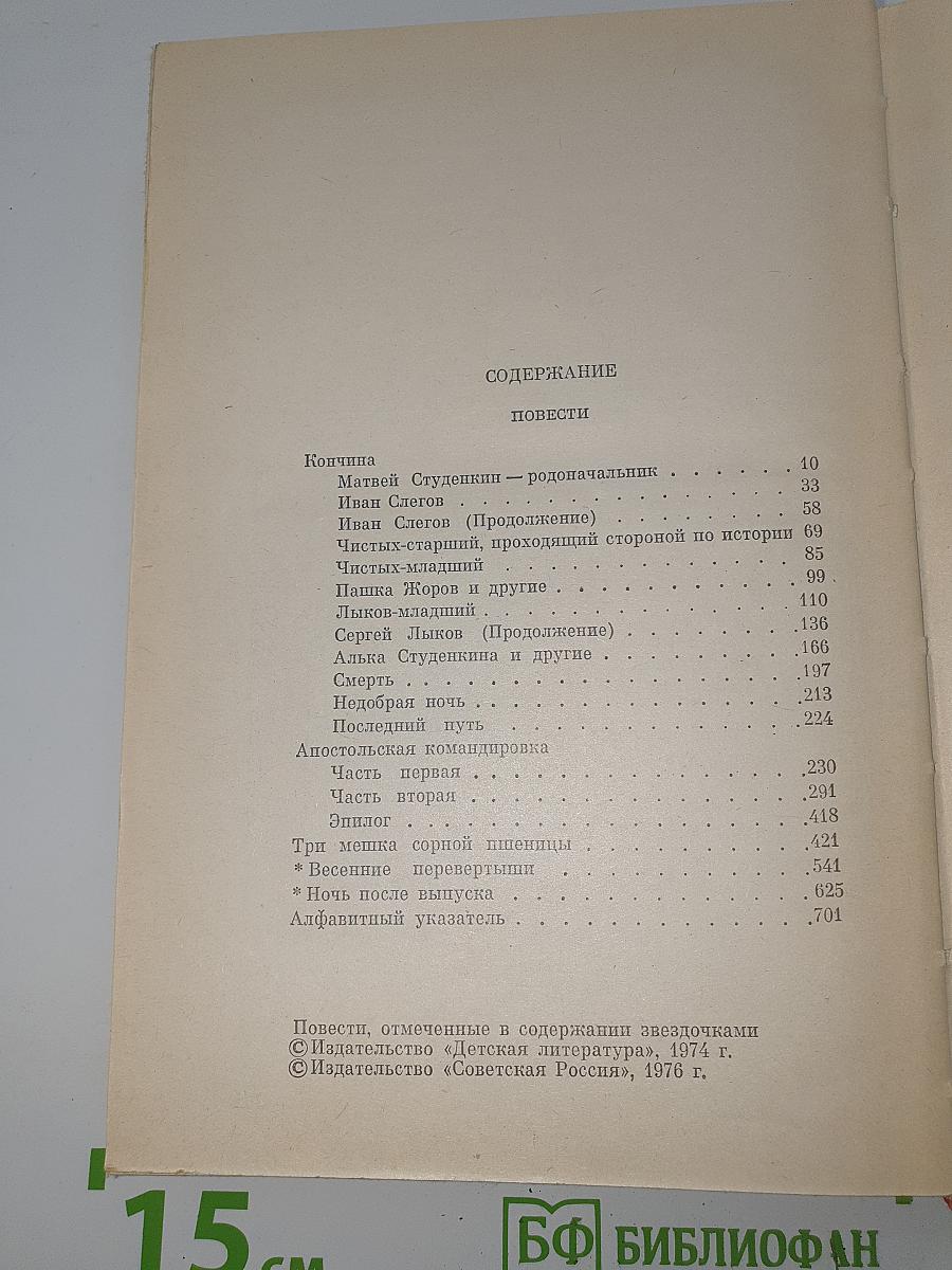 Собрание сочинений. Том 4. Повести