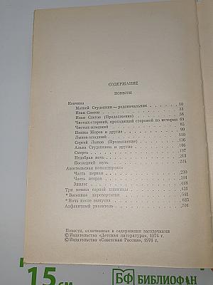 Собрание сочинений. Том 4. Повести