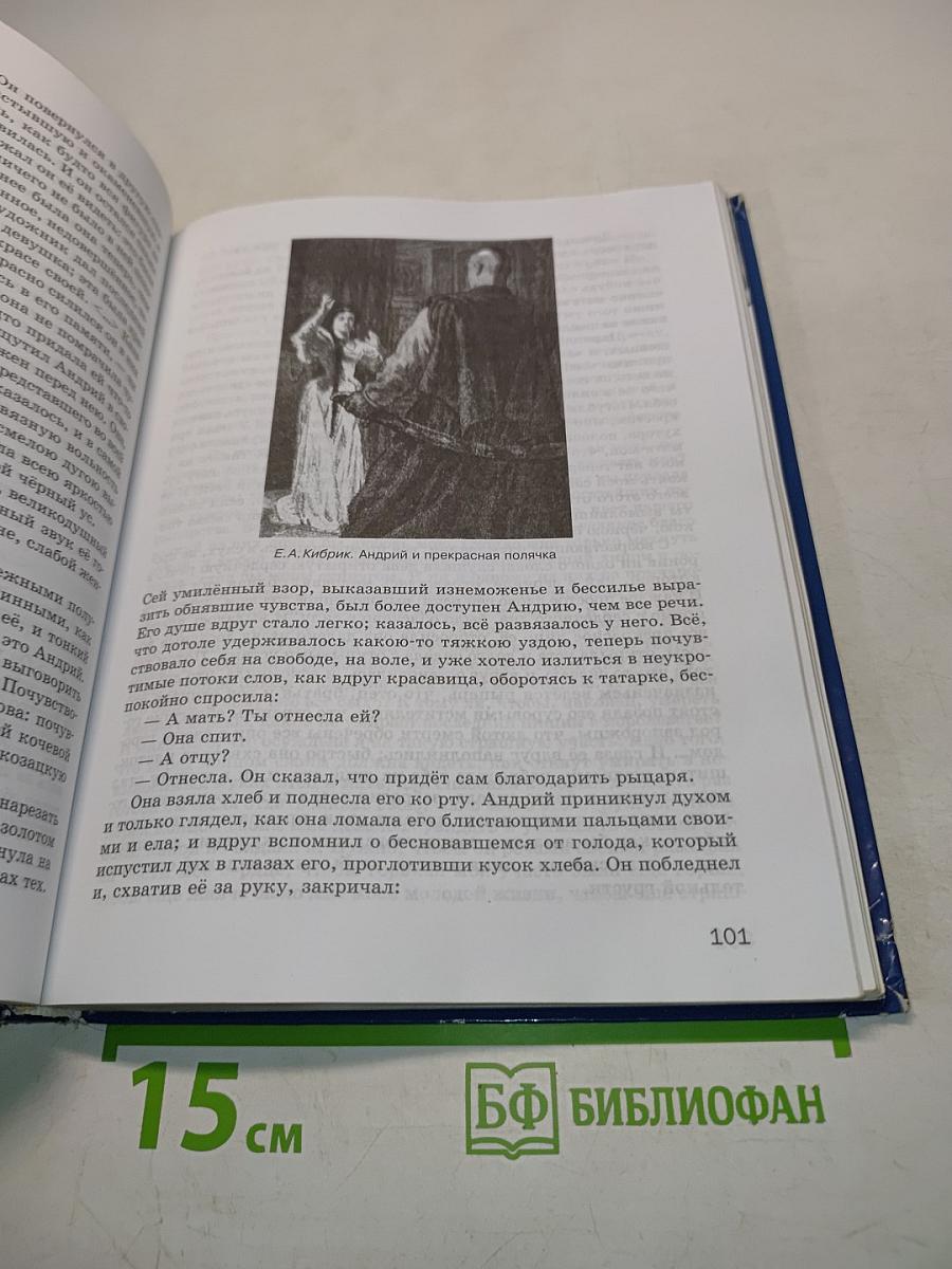 Литература. Учебник для 7 класса. Часть 1
