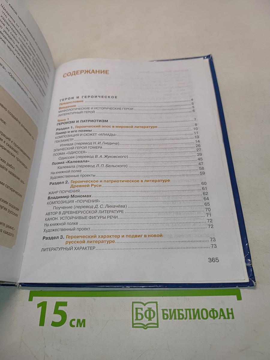 Литература. Учебник для 7 класса. Часть 1