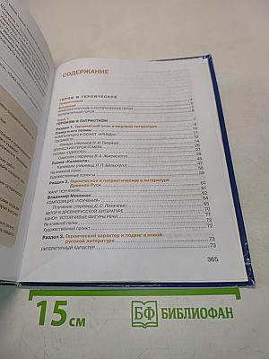 Литература. Учебник для 7 класса. Часть 1