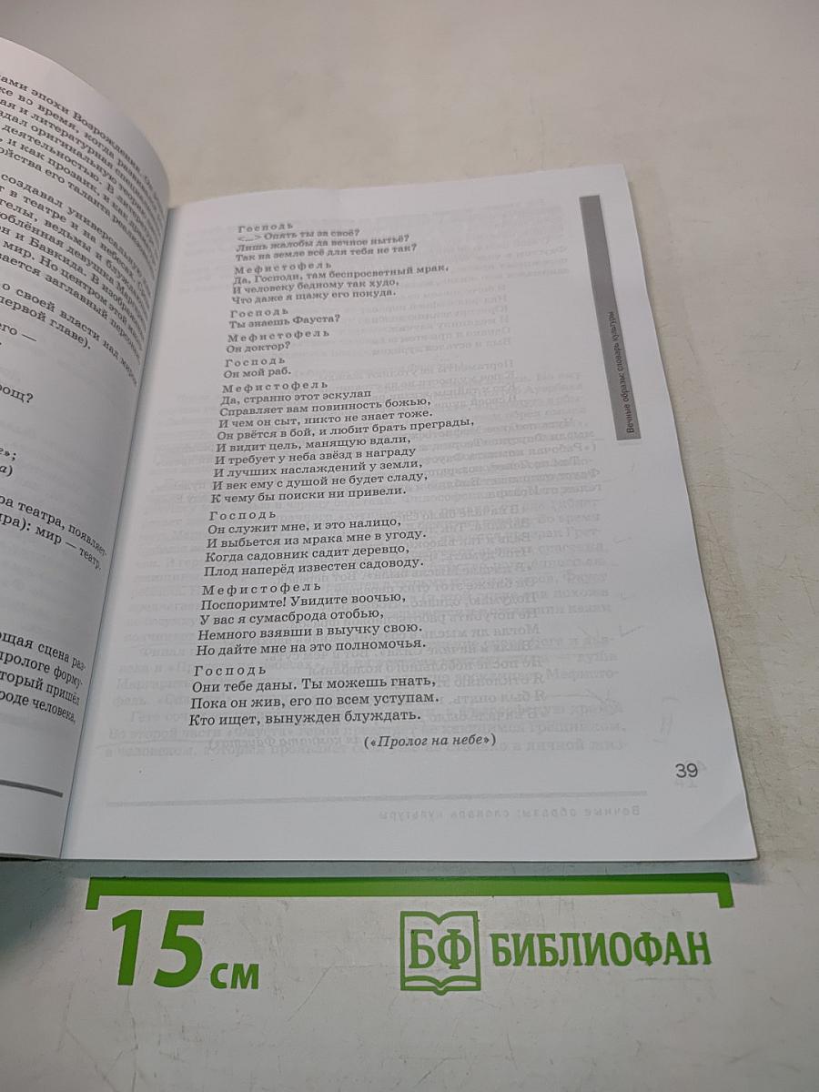 Литература 9 класс Часть 1