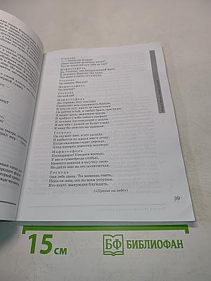 Литература 9 класс Часть 1