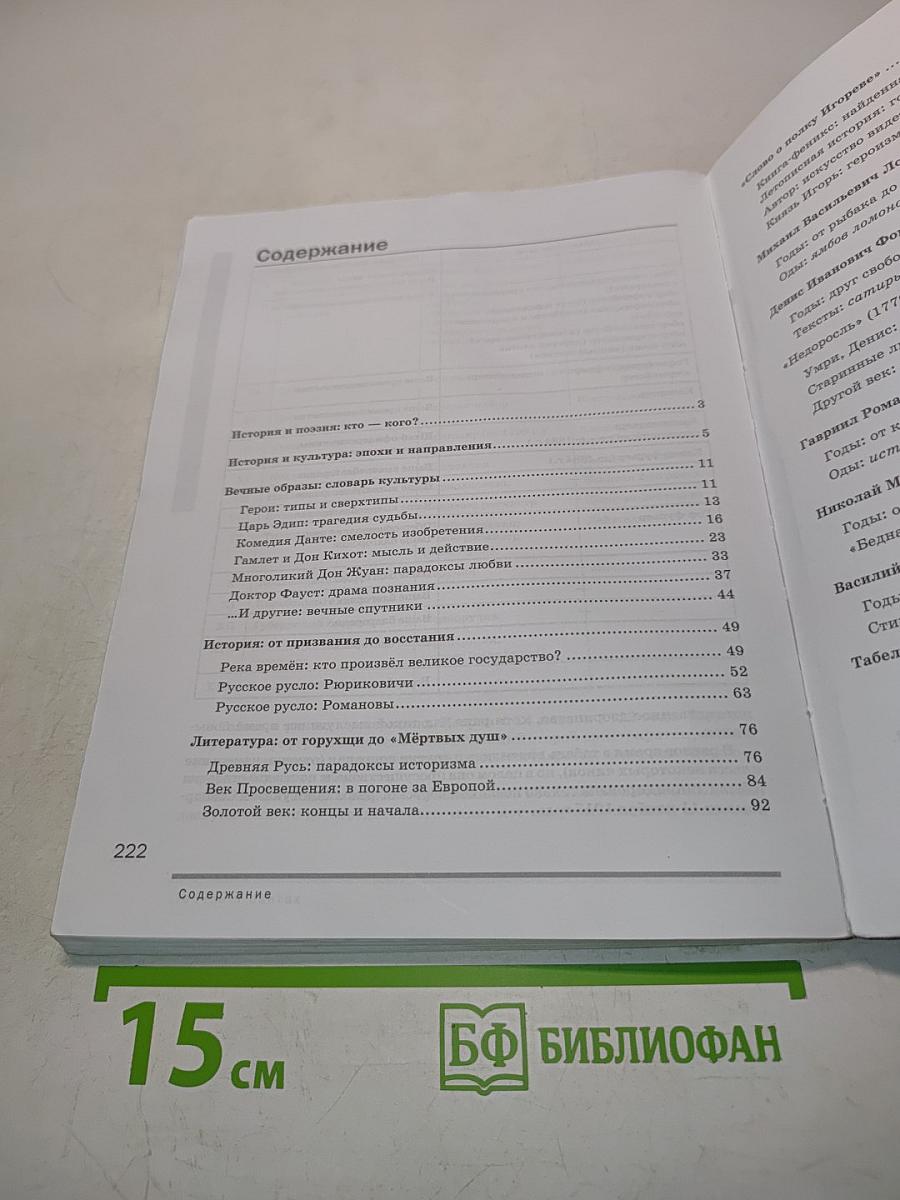 Литература 9 класс Часть 1
